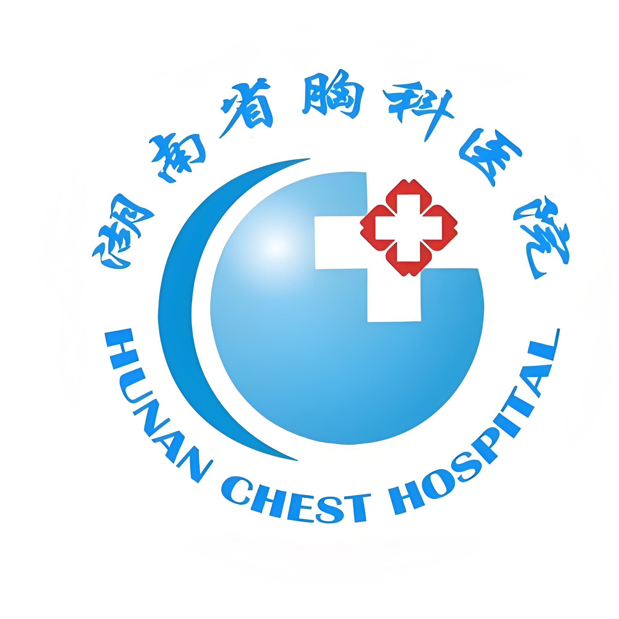 湖南省胸科医院