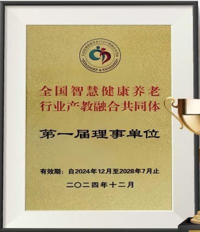 全国智慧养老理事单位